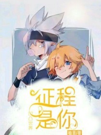 白洁孙倩高义李明快眼看书